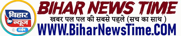 BiharNewsTime: Latest bihar news today in Hindi - बिहार की आज की सभी ताजा खबरे New Best Updates & News