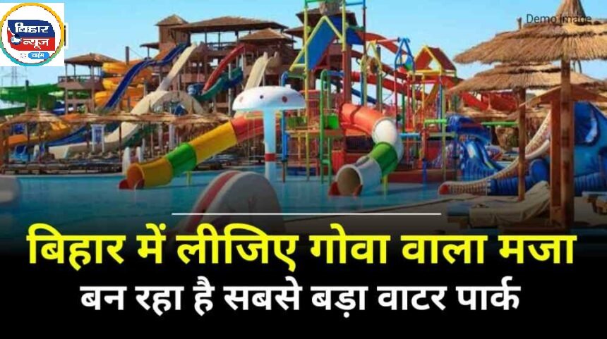 Bihar Biggest water Park