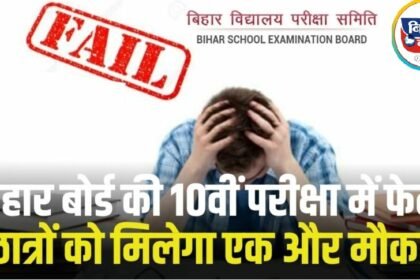 Bihar Board 10th Compartmental Exam Date 2024