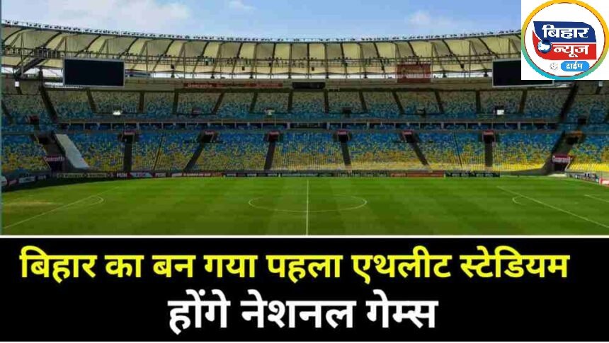 Bihar Stadium