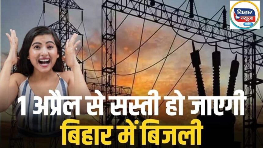 Electricity Rate in Bihar from 1 april 2024: