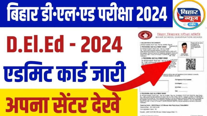 Download bihar deled admit card 2024